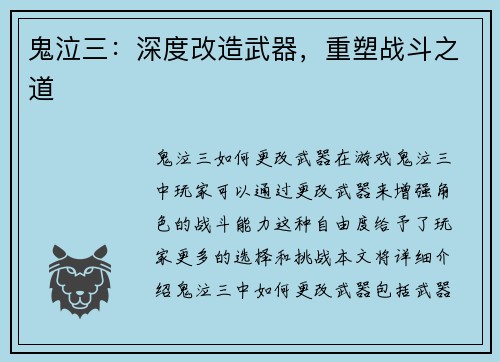 鬼泣三：深度改造武器，重塑战斗之道